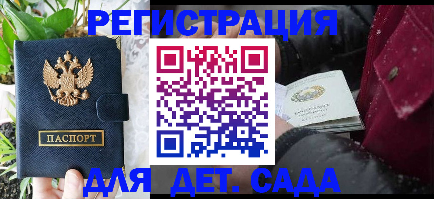 прописка в Михайловске