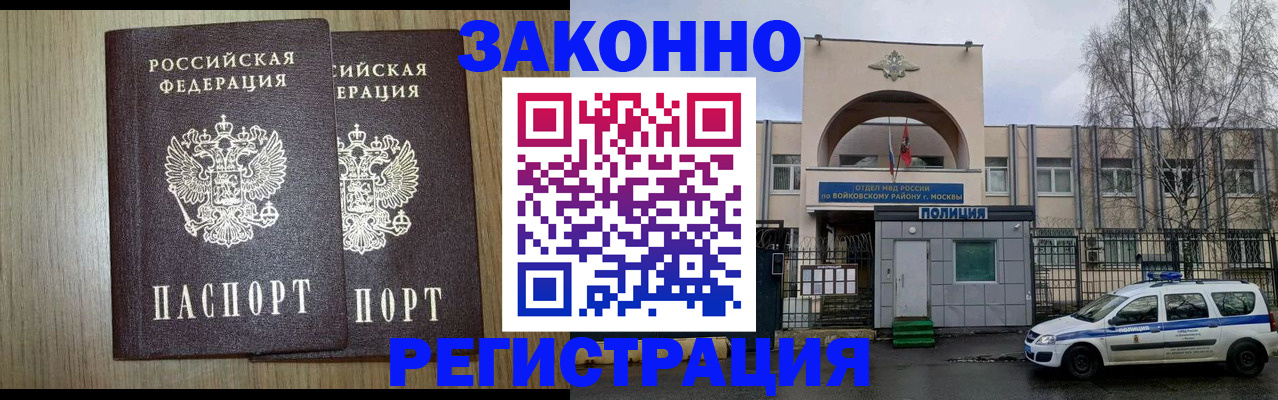 прописка для работы в Михайловске